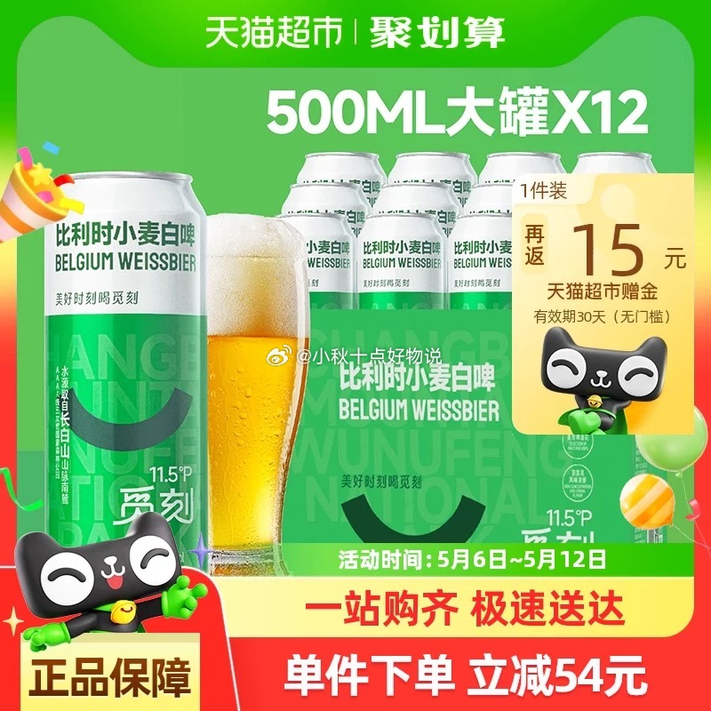 觅刻精酿啤酒比利时小麦白啤500ml*12罐装 淘金币页面搜索商品加购 vip+金币 - 线报酷 觅刻精酿啤酒比利时小麦白啤500ml*12罐装 淘金币页面搜索商品加购 vip+金币 - 线报酷