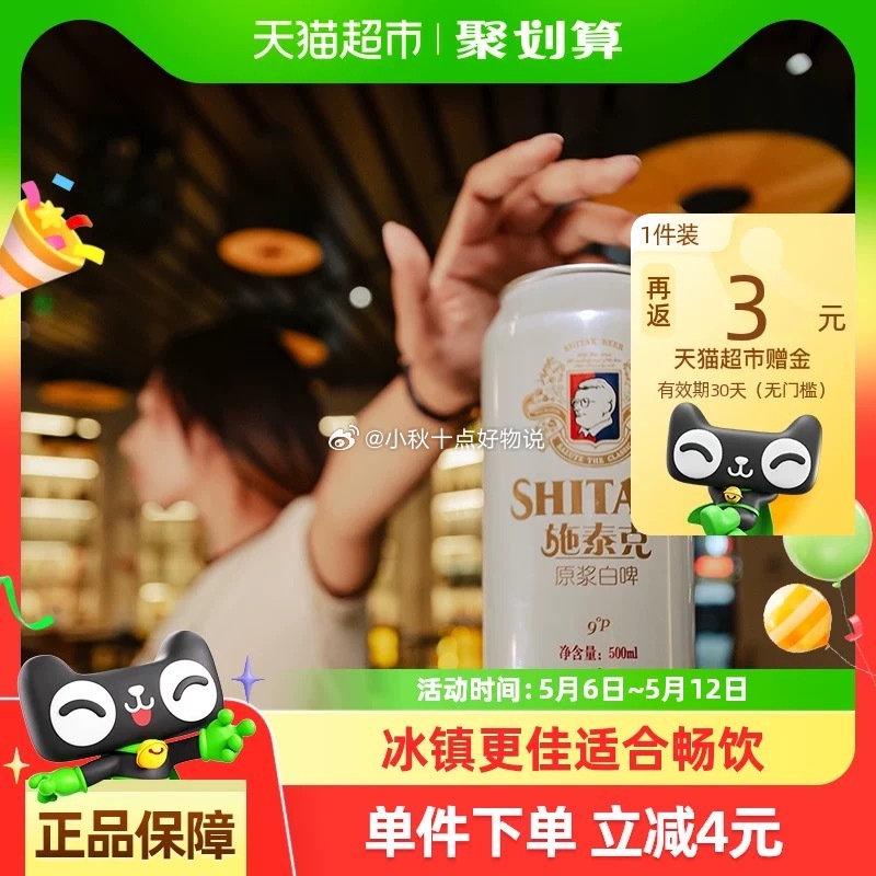 施泰克啤酒9度原浆500ml*12听*2箱 淘金币页面搜索商品加购 vip+金币+3福袋 - 线报酷 施泰克啤酒9度原浆500ml*12听*2箱 淘金币页面搜索商品加购 vip+金币+3福袋 - 线报酷