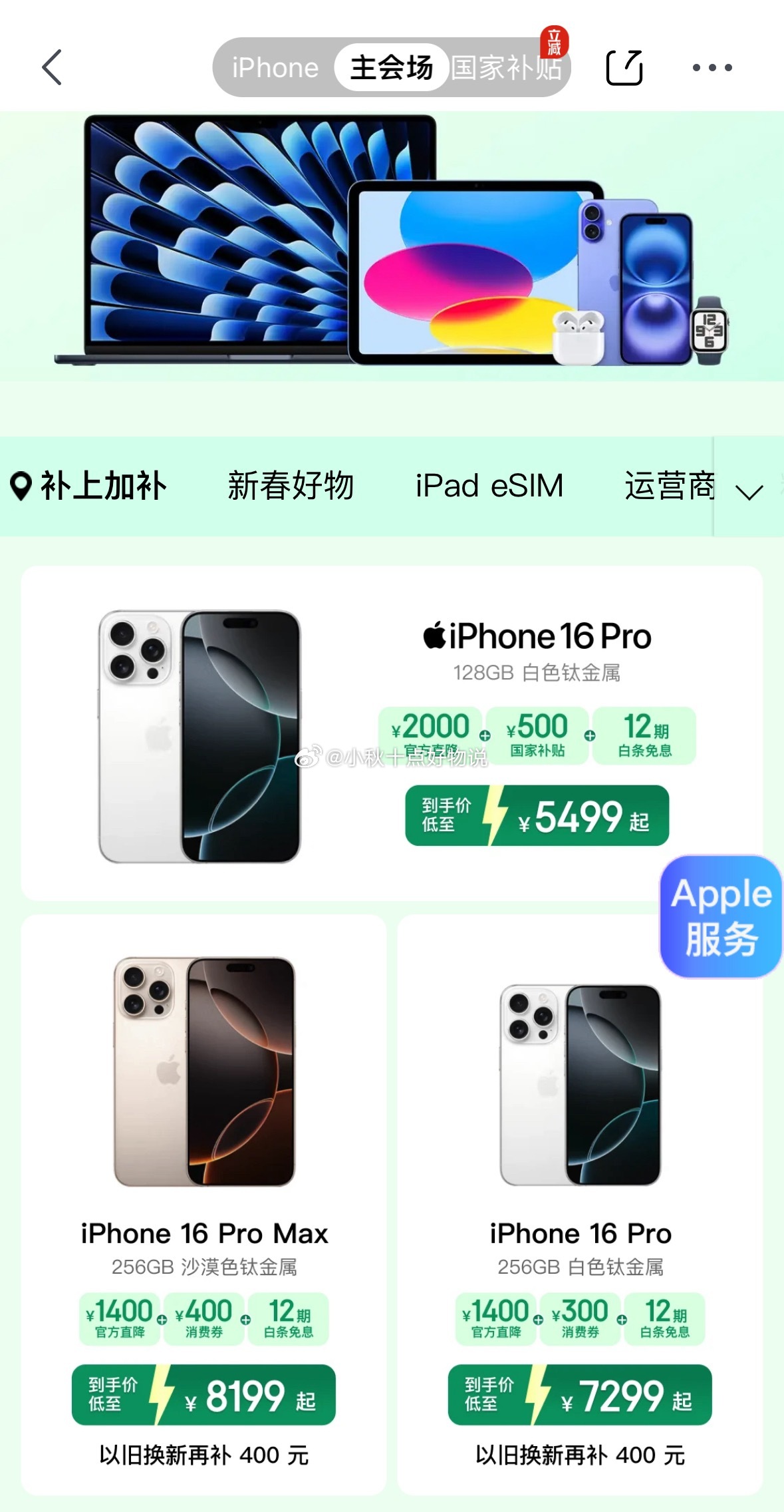 京东 iPhone 16 Pro系列可参加常国补 苹果 Apple iPhone爱分享-fenxiang爱分享