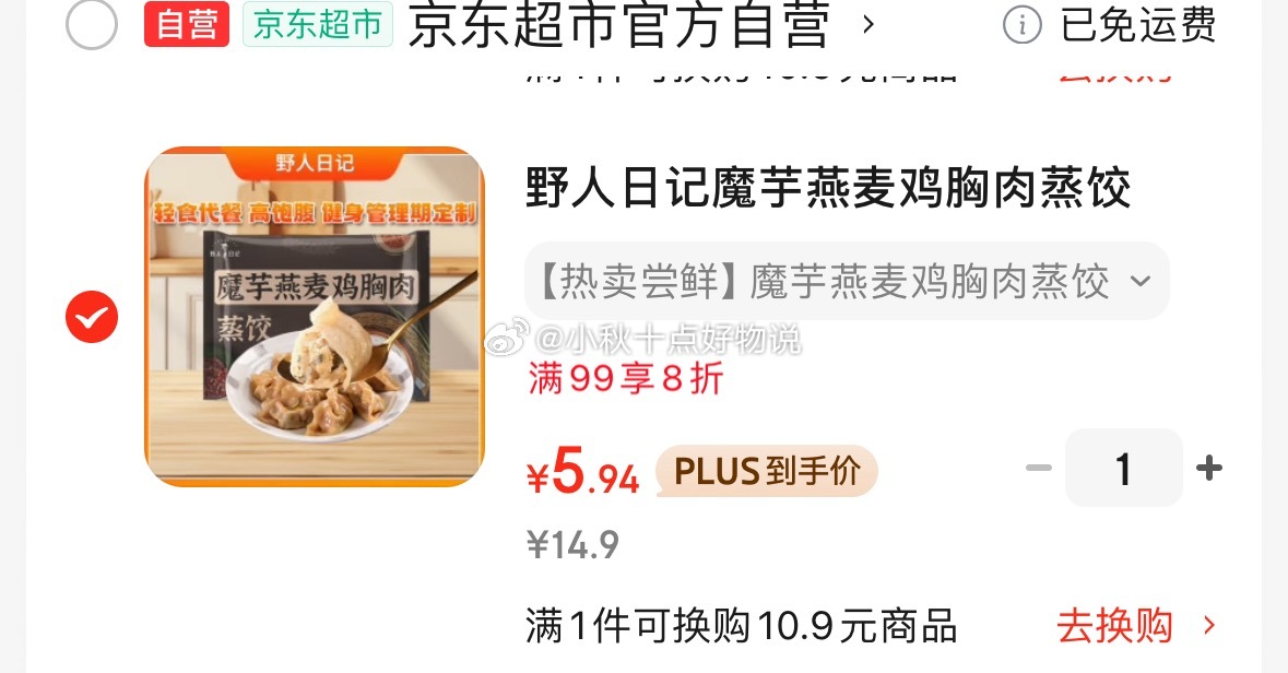京东 秒杀会场 下拉翻到产品下单 野人日记魔芋燕麦蒲公英蒸饺500g/袋 3首单 - 线报酷 京东 秒杀会场 下拉翻到产品下单 野人日记魔芋燕麦蒲公英蒸饺500g/袋 3首单 - 线报酷