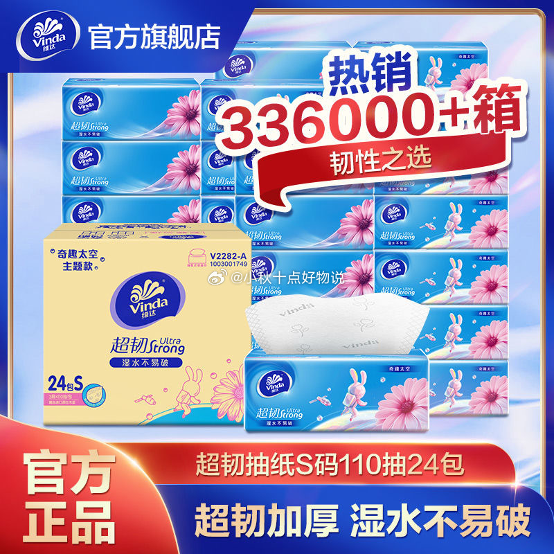 pdd 用点亮的5折券 维达棉韧立体美抽纸100抽XS码*24包 15.1 维达超韧抽纸S码草莓印花90抽20包 - 线报酷 pdd 用点亮的5折券 维达棉韧立体美抽纸100抽XS码*24包 15.1 维达超韧抽纸S码草莓印花90抽20包 - 线报酷