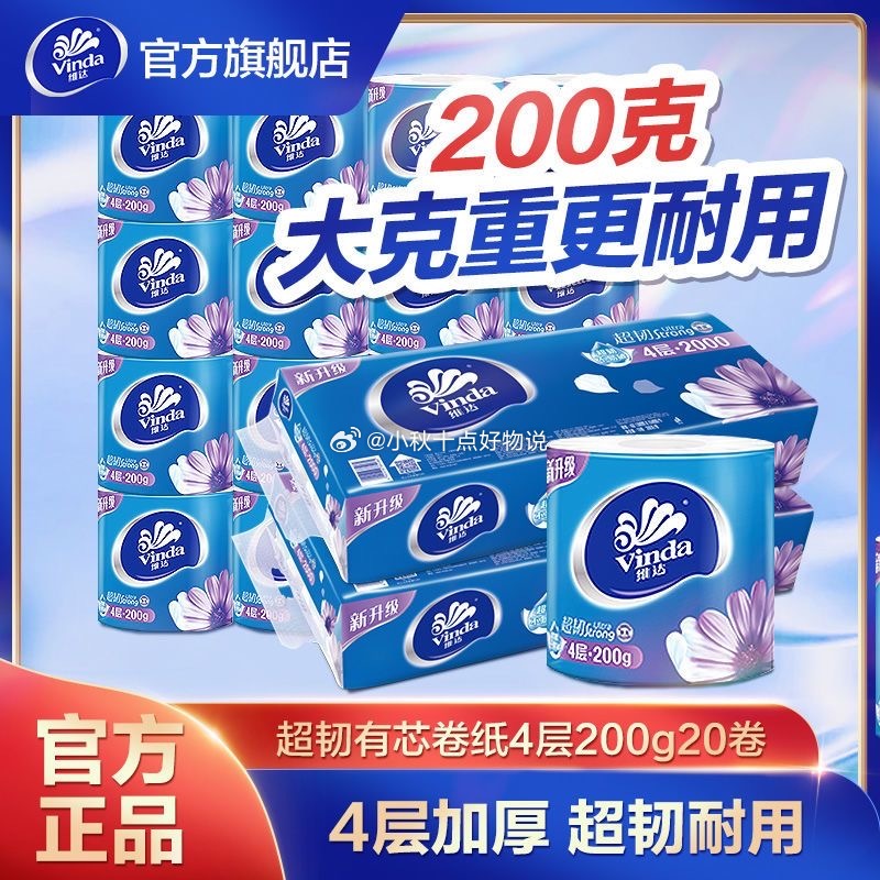 pdd 用点亮的5折券 维达棉韧立体美抽纸100抽XS码*24包 15.1 维达超韧抽纸S码草莓印花90抽20包 - 线报酷 pdd 用点亮的5折券 维达棉韧立体美抽纸100抽XS码*24包 15.1 维达超韧抽纸S码草莓印花90抽20包 - 线报酷