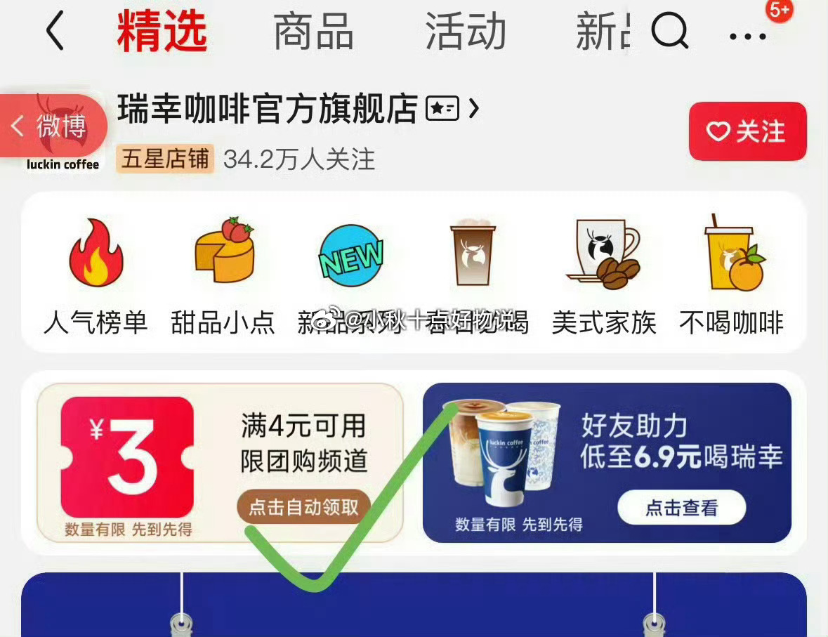 京东 进入店铺首页领4-3券 瑞幸咖啡 可颂贝果2选1 1 限量秒杀 瑞幸咖啡 可颂贝果2选1爱分享-fenxiang爱分享