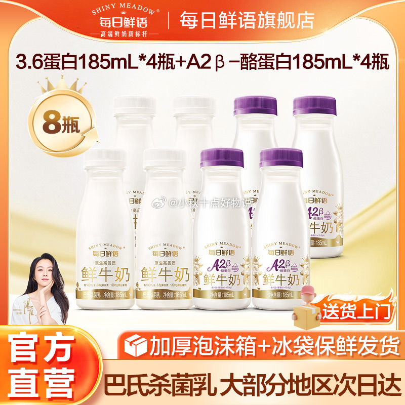 pdd 用点亮的5折券 每日鲜语鲜奶全脂185ml*4+A2型185ml*4瓶 16.8 - 线报酷 pdd 用点亮的5折券 每日鲜语鲜奶全脂185ml*4+A2型185ml*4瓶 16.8 - 线报酷