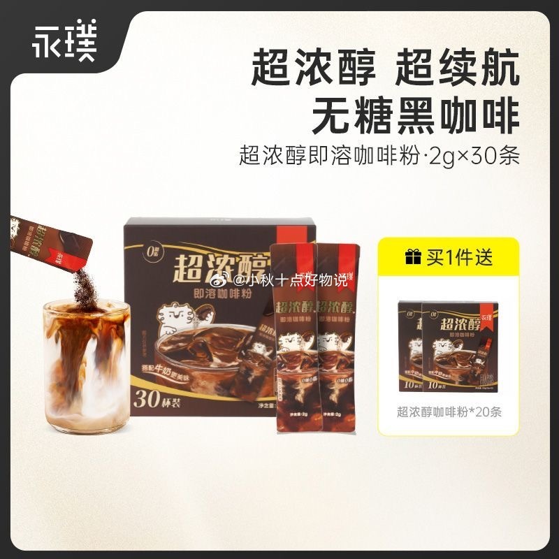 pdd 每日领超级红包 29.9 永璞 超浓醇即溶咖啡粉2g*50杯 有5元多多礼金 - 线报酷 pdd 每日领超级红包 29.9 永璞 超浓醇即溶咖啡粉2g*50杯 有5元多多礼金 - 线报酷