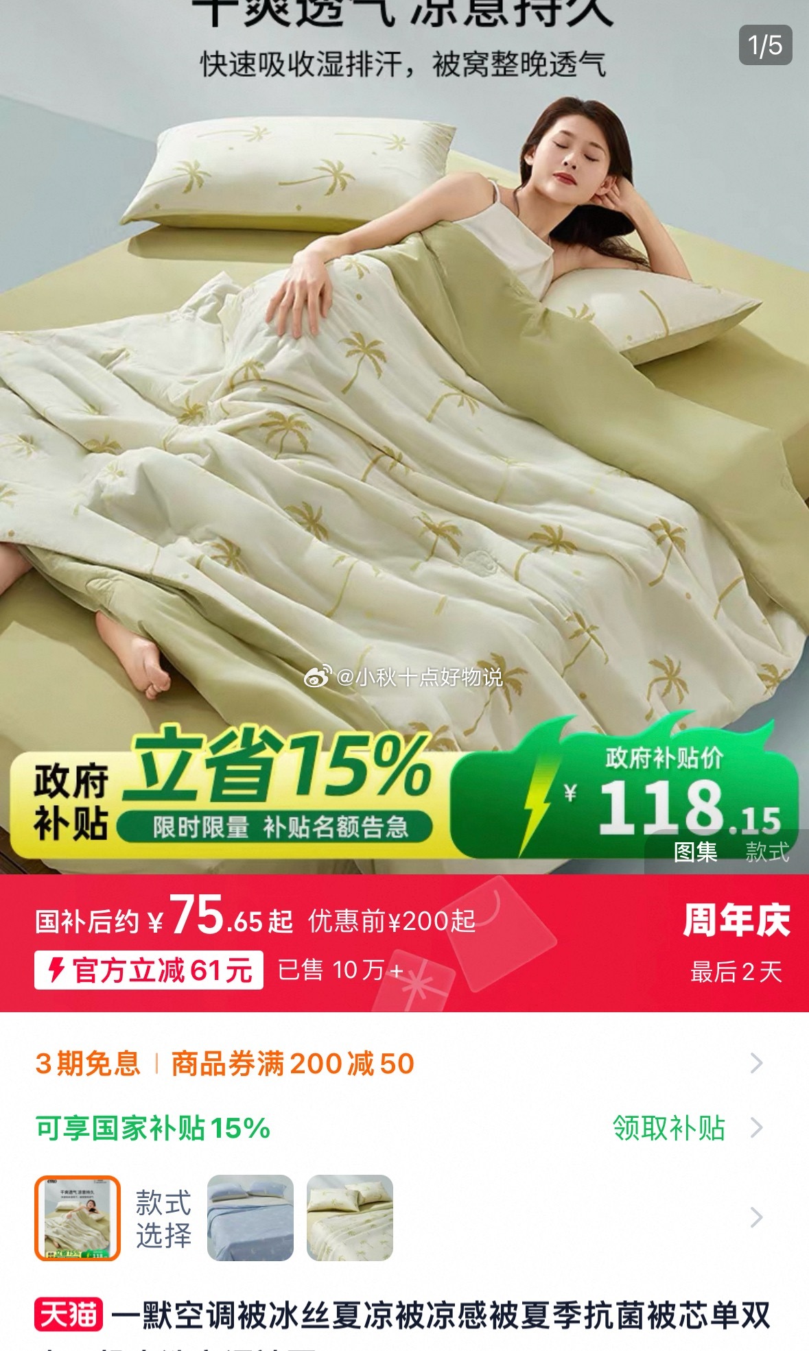 一默空调被冰丝夏凉被 标题上叠国补 75.6 鱼跃电子血压计 标题上叠国补 68.6起 - 线报酷 一默空调被冰丝夏凉被 标题上叠国补 75.6 鱼跃电子血压计 标题上叠国补 68.6起 - 线报酷