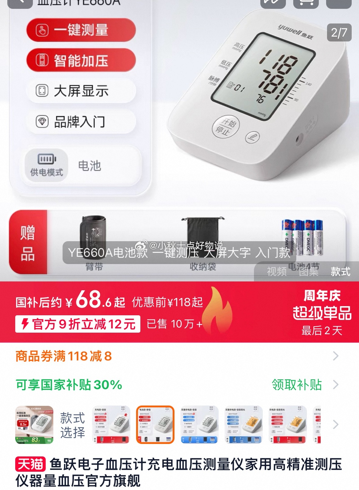 一默空调被冰丝夏凉被 标题上叠国补 75.6 鱼跃电子血压计 标题上叠国补 68.6起 - 线报酷 一默空调被冰丝夏凉被 标题上叠国补 75.6 鱼跃电子血压计 标题上叠国补 68.6起 - 线报酷