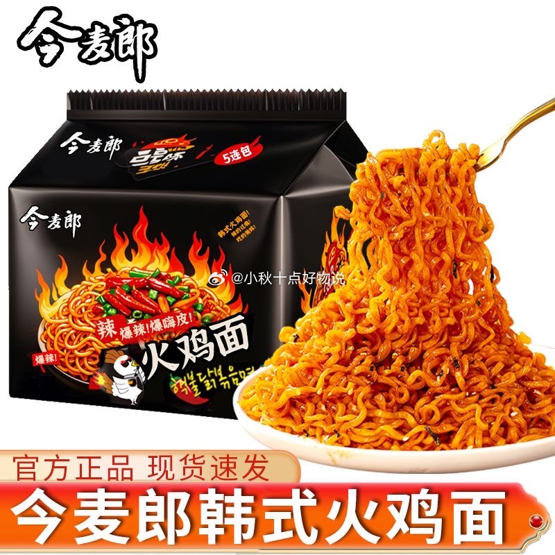 pdd 每日领超级红包 9.9 今麦郎 韩式火鸡面100g*5袋 超红可抵1元 17.9 - 线报酷 pdd 每日领超级红包 9.9 今麦郎 韩式火鸡面100g*5袋 超红可抵1元 17.9 - 线报酷