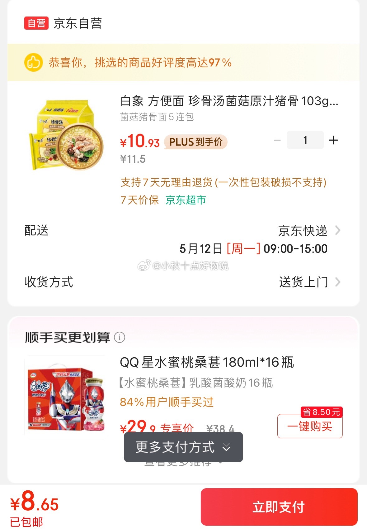 京东 白象 方便面 珍骨汤菌菇原汁猪骨103g*5包 如砸4.1-4券 6.93爱分享-fenxiang爱分享