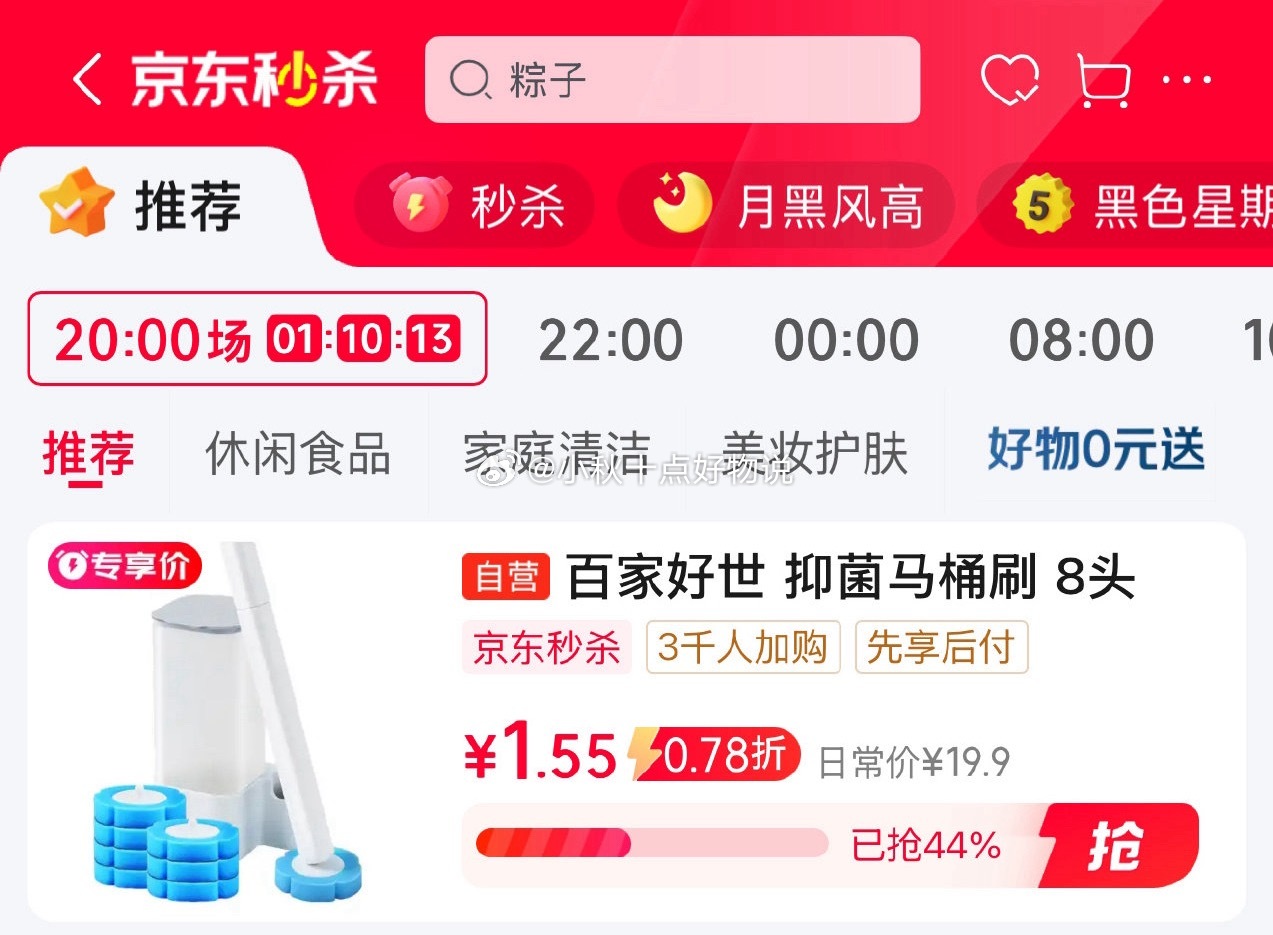 京东 秒杀会场 下拉翻到产品下单 用省省卡2券 百家好世 一次性马桶刷壁挂式8头 - 线报酷 京东 秒杀会场 下拉翻到产品下单 用省省卡2券 百家好世 一次性马桶刷壁挂式8头 - 线报酷