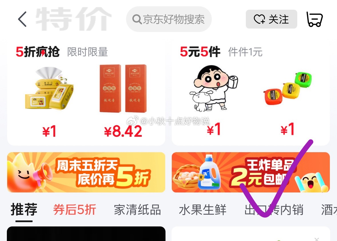 京东 0点开始 页面9-8券 特价2元包邮日 五场抢券 分别0/10/14/20/22点爱分享-fenxiang爱分享