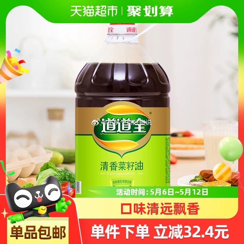 部分地区有货 道道全清香菜籽油食用油5L 淘金币页面搜索商品加购 vip+金币 49.08 - 线报酷 部分地区有货 道道全清香菜籽油食用油5L 淘金币页面搜索商品加购 vip+金币 49.08 - 线报酷