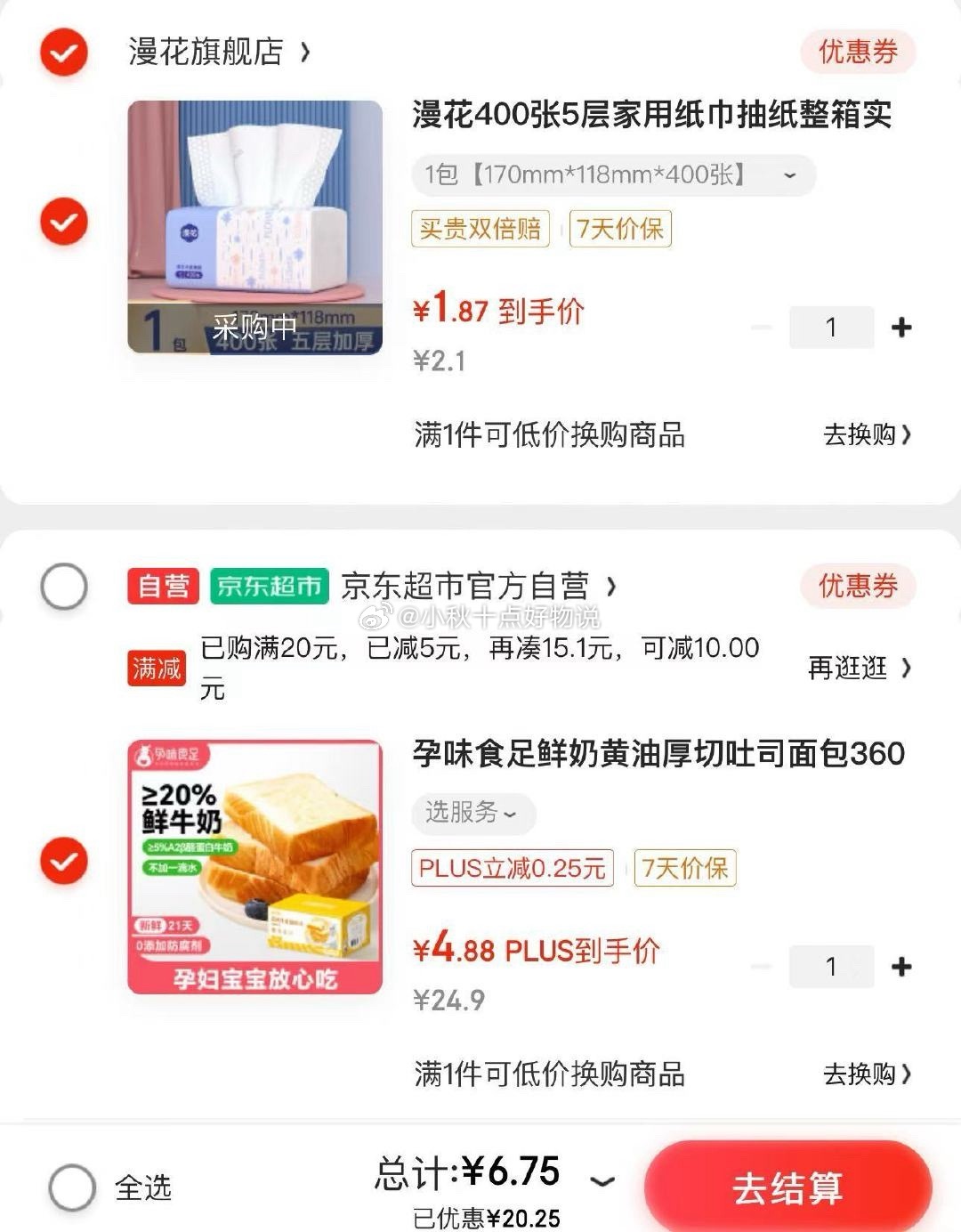 京东 叠券包25-3券 领24-11券 京东购物小程序下单 孕味食足鲜奶黄油厚切吐司面包360g - 线报酷 京东 叠券包25-3券 领24-11券 京东购物小程序下单 孕味食足鲜奶黄油厚切吐司面包360g - 线报酷
