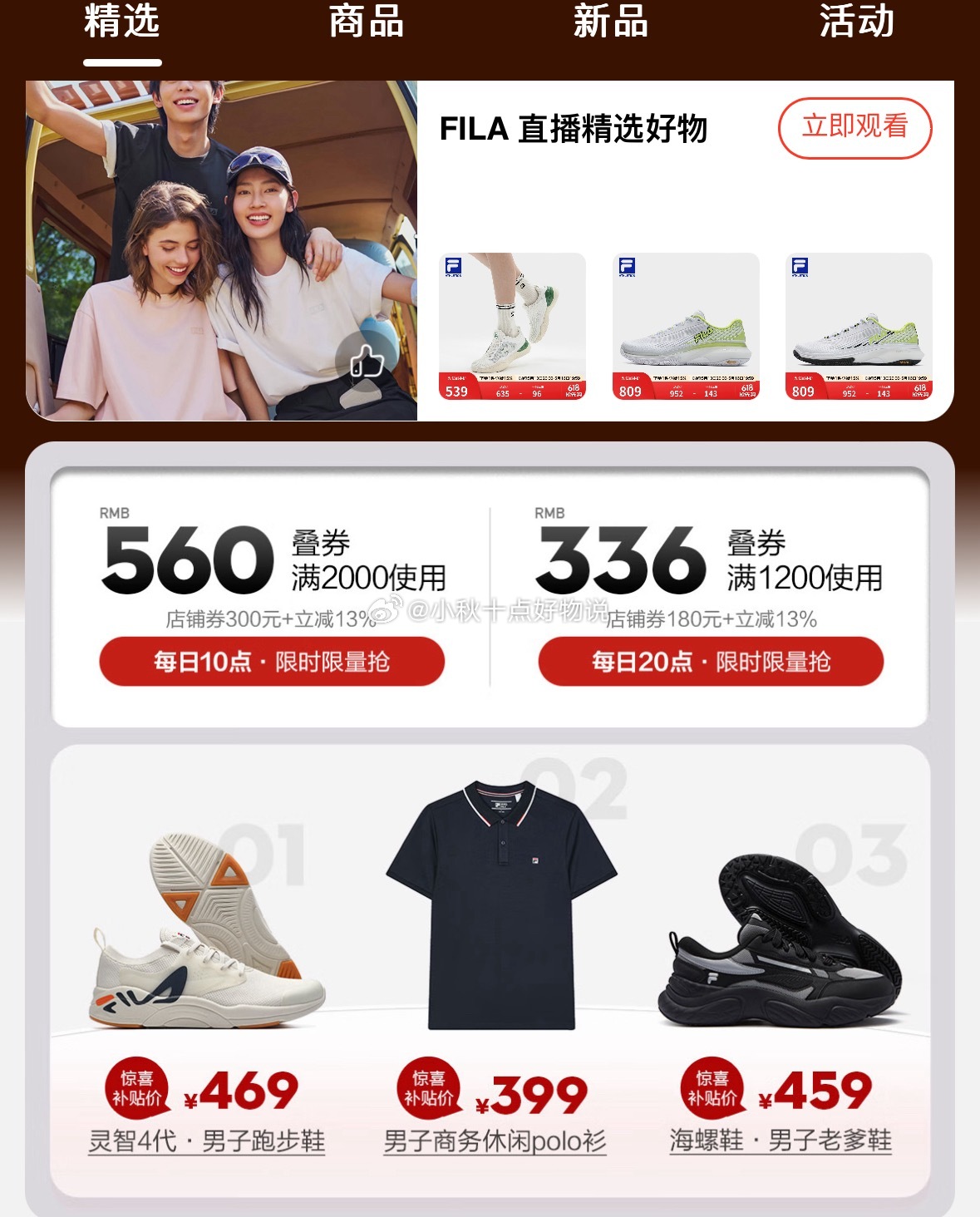京东 FILA斐乐 店铺首页抢券 时间点在10点/15点/20点 留意一下 自营 - 线报酷 京东 FILA斐乐 店铺首页抢券 时间点在10点/15点/20点 留意一下 自营 - 线报酷