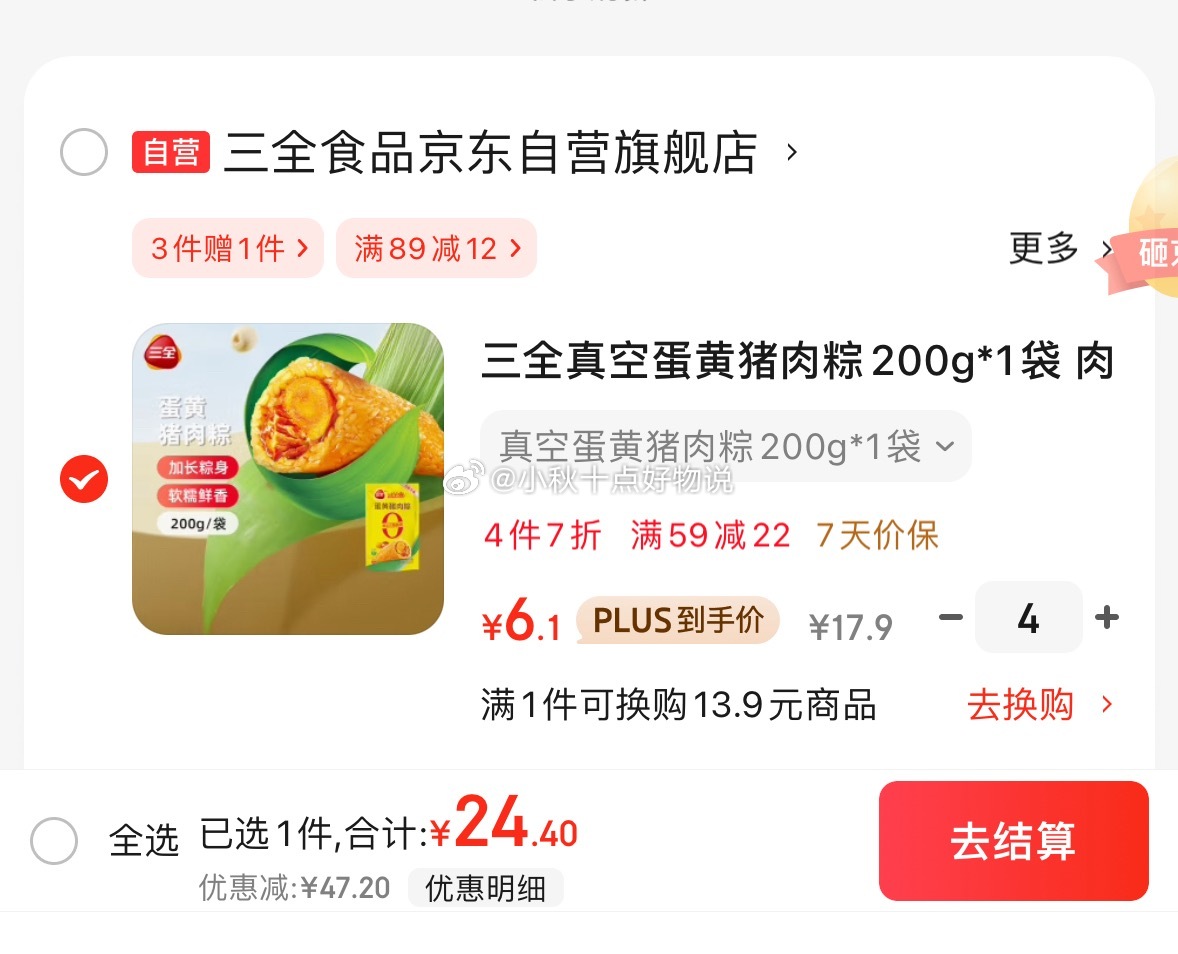 京东 店铺首页领59-22券 叠省省卡2券 三全 1首单任 16.12 五红山药粽200g*1袋 - 线报酷 京东 店铺首页领59-22券 叠省省卡2券 三全 1首单任 16.12 五红山药粽200g*1袋 - 线报酷