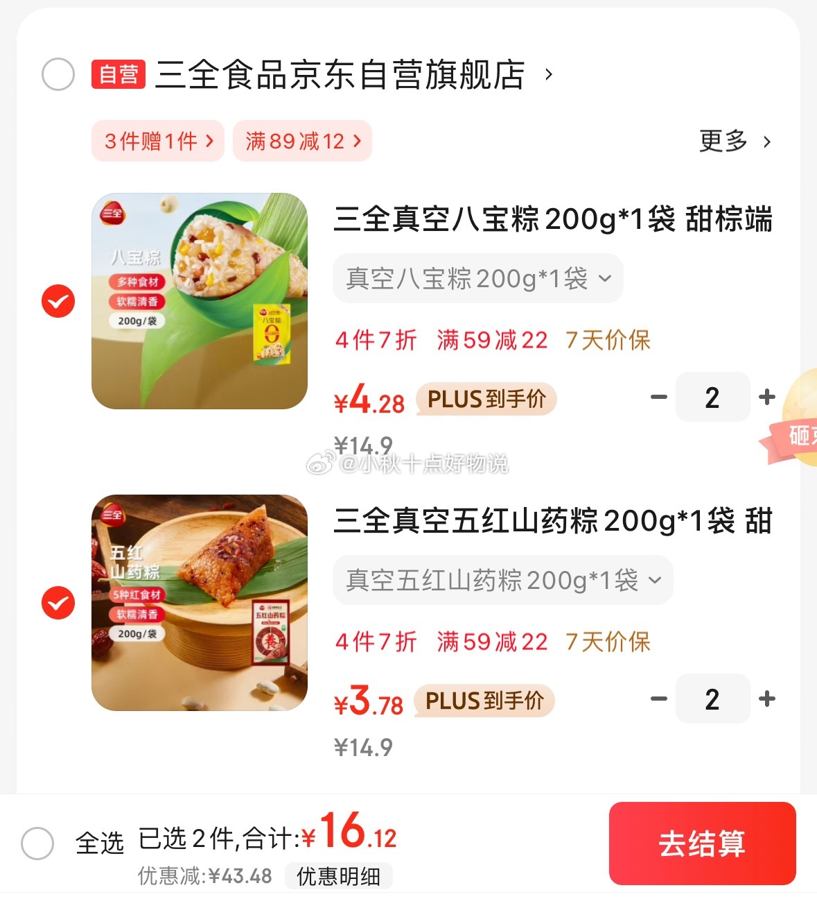 京东 店铺首页领59-22券 叠省省卡2券 三全 1首单任 16.12 五红山药粽200g*1袋 - 线报酷 京东 店铺首页领59-22券 叠省省卡2券 三全 1首单任 16.12 五红山药粽200g*1袋 - 线报酷