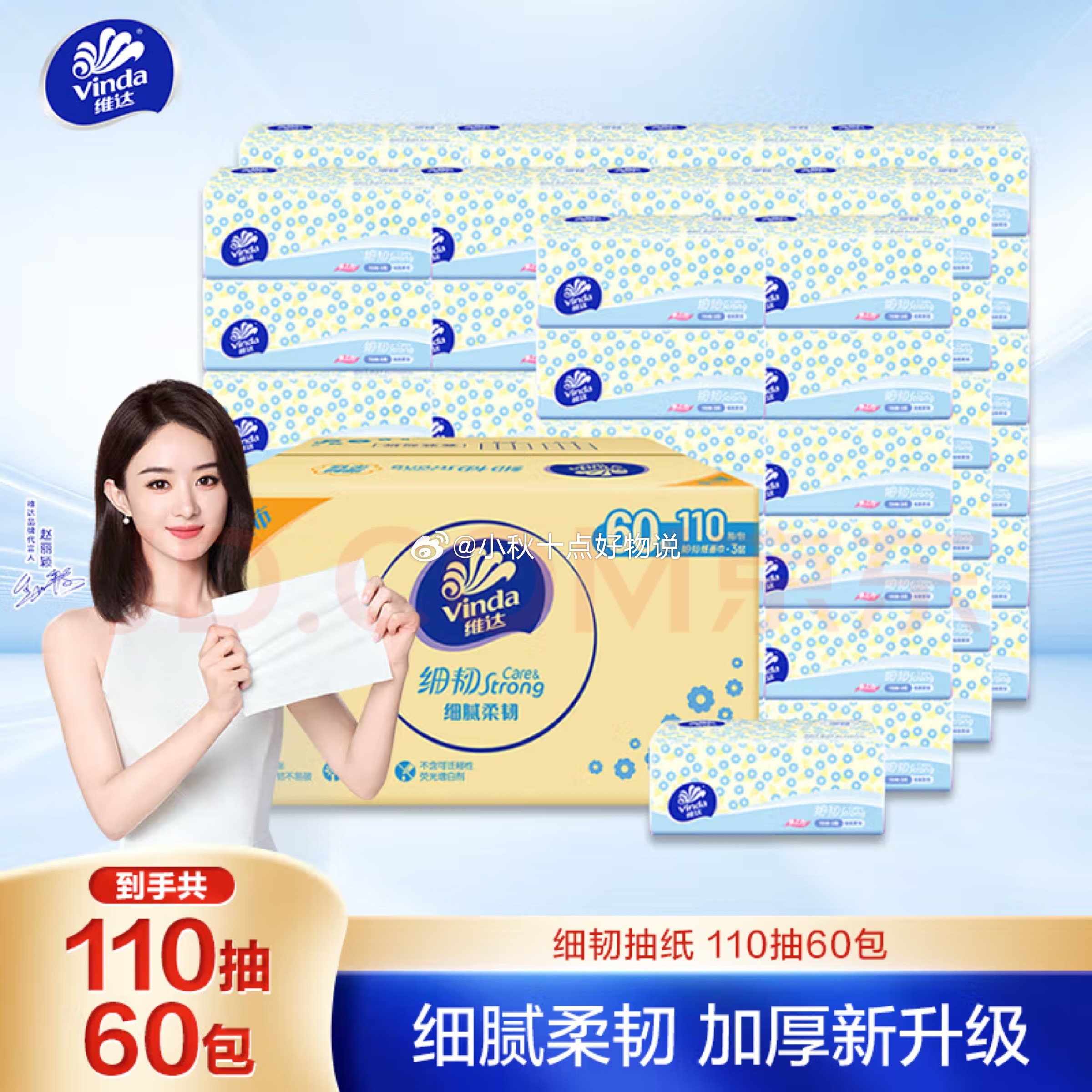 京东 叠券包25-3券 或用省省卡 200-66券 维达 抽纸 细韧3层110抽*60包 - 线报酷 京东 叠券包25-3券 或用省省卡 200-66券 维达 抽纸 细韧3层110抽*60包 - 线报酷