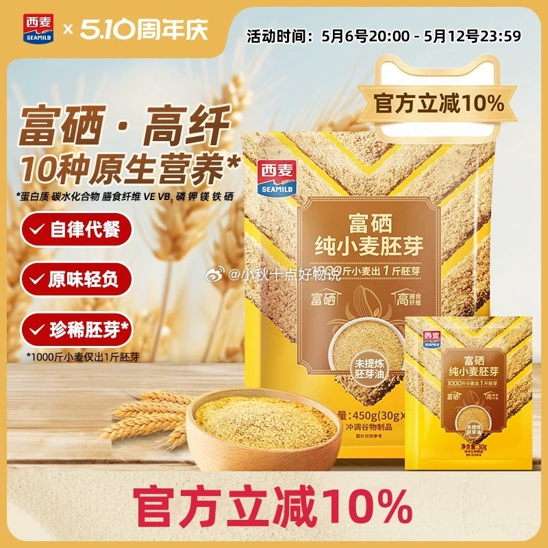 西麦富硒纯小麦胚芽450g 30g*15小包 17.9 武夫人膏药10贴 15.9 - 线报酷 西麦富硒纯小麦胚芽450g 30g*15小包 17.9 武夫人膏药10贴 15.9 - 线报酷
