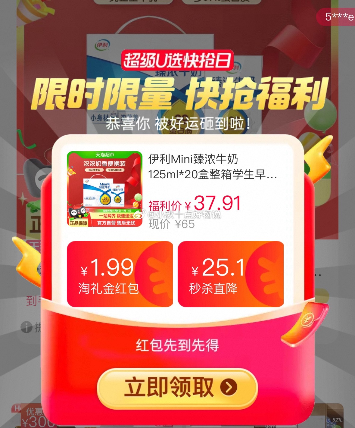 伊利Mini臻浓牛奶125ml*20盒 领礼金 详情页进入淘金币直播间先加购 等一会会弹29-3红包爱分享-fenxiang爱分享