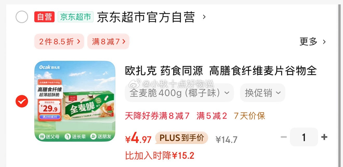 京东 用省省卡2券 欧扎克 高膳食纤维麦片谷物全麦脆 椰子味400g 砸8-7券爱分享-fenxiang爱分享