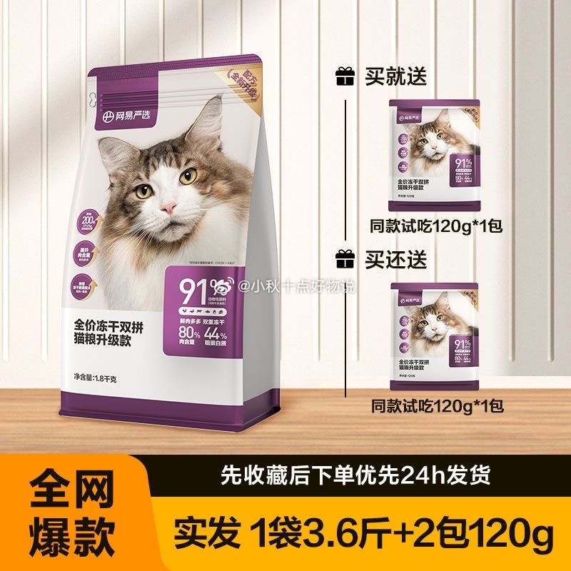 pdd 每日领超级红包 网易严选 冻干双拼猫粮2040g 78 好麦多 有机燕麦片660g - 线报酷 pdd 每日领超级红包 网易严选 冻干双拼猫粮2040g 78 好麦多 有机燕麦片660g - 线报酷