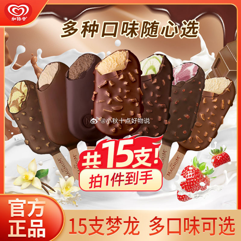 pdd 每日领超级红包 梦龙 雪糕64g*15支 88 奥妙 洗衣皂200g*4块 - 线报酷 pdd 每日领超级红包 梦龙 雪糕64g*15支 88 奥妙 洗衣皂200g*4块 - 线报酷