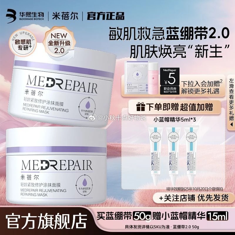 pdd 每日领超级红包 米蓓尔 蓝绷带涂抹面膜50g 47.51 卧龙 山药脆片180g*2袋 - 线报酷 pdd 每日领超级红包 米蓓尔 蓝绷带涂抹面膜50g 47.51 卧龙 山药脆片180g*2袋 - 线报酷