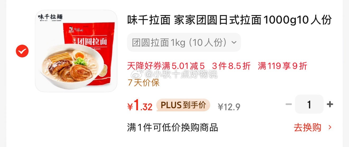 京东 省省卡2券 味千拉面 家家团圆日式拉面1000g10人份不含料包 砸5券 叠加2首单 - 线报酷 京东 省省卡2券 味千拉面 家家团圆日式拉面1000g10人份不含料包 砸5券 叠加2首单 - 线报酷