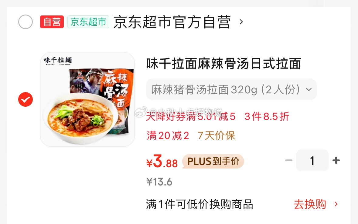 京东 省省卡2券 味千拉面 麻辣骨汤日式拉面320g 砸5券 叠加2首单 凑后 1.88 - 线报酷 京东 省省卡2券 味千拉面 麻辣骨汤日式拉面320g 砸5券 叠加2首单 凑后 1.88 - 线报酷