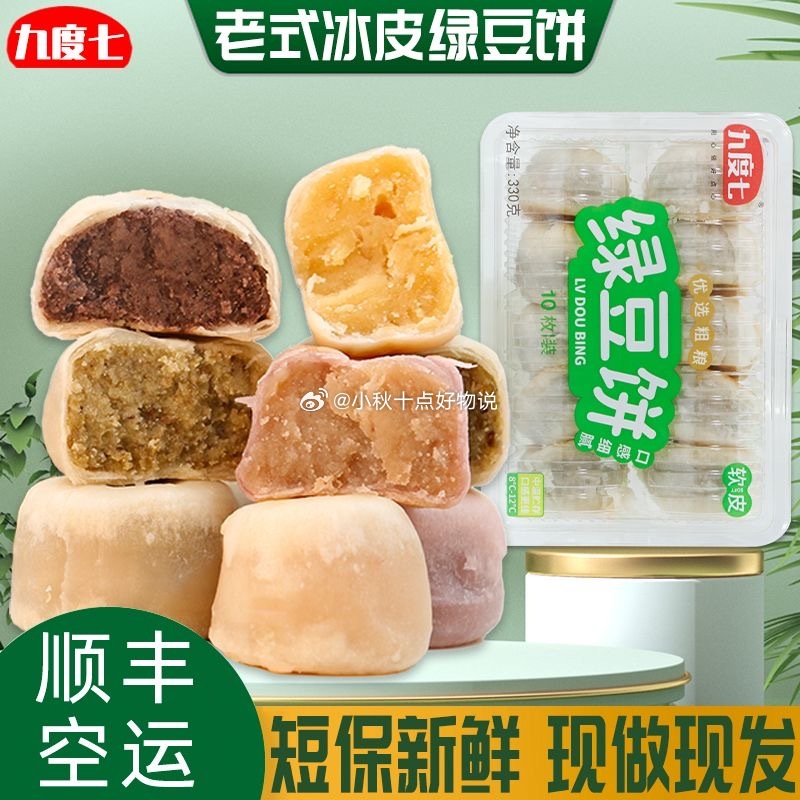 pdd 每日领超级红包 13 九度七 老式冰皮绿豆饼12枚 有2元多多礼金 超红可抵3元 - 线报酷 pdd 每日领超级红包 13 九度七 老式冰皮绿豆饼12枚 有2元多多礼金 超红可抵3元 - 线报酷