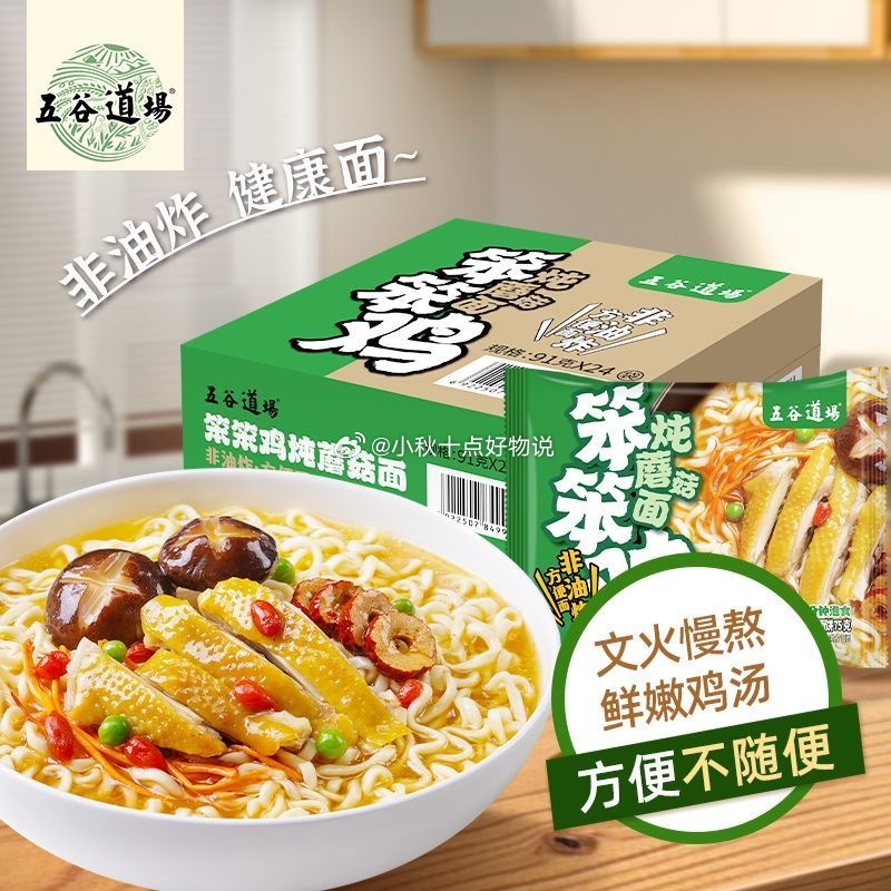 pdd 每日领超级红包 五谷道场 笨笨鸡炖蘑菇方便面5袋 11.7 润本 青少年防晒霜40g - 线报酷 pdd 每日领超级红包 五谷道场 笨笨鸡炖蘑菇方便面5袋 11.7 润本 青少年防晒霜40g - 线报酷