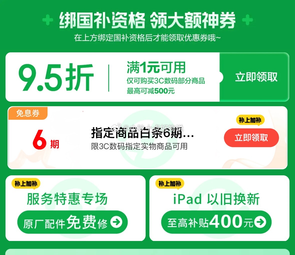 京东 3C数码95折券 有效期到6.2爱分享-fenxiang爱分享