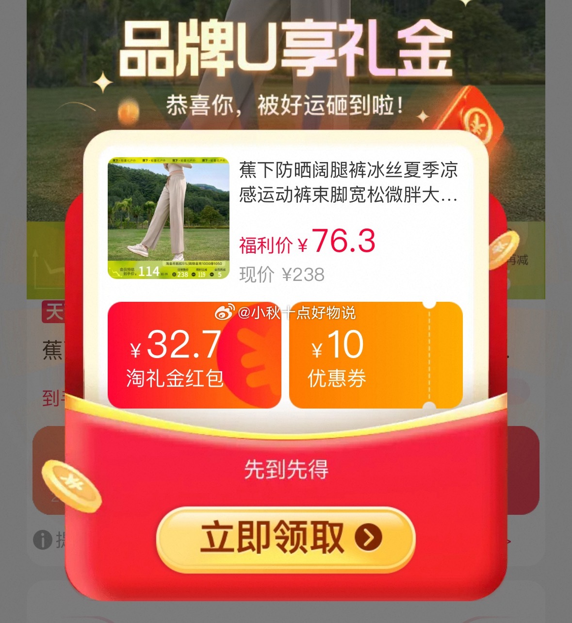 蕉下冰丝防晒运动裤 88.4 蕉下冰丝防晒阔腿裤 76 淘金币页面近期浏览加购 到手更低 - 线报酷 蕉下冰丝防晒运动裤 88.4 蕉下冰丝防晒阔腿裤 76 淘金币页面近期浏览加购 到手更低 - 线报酷