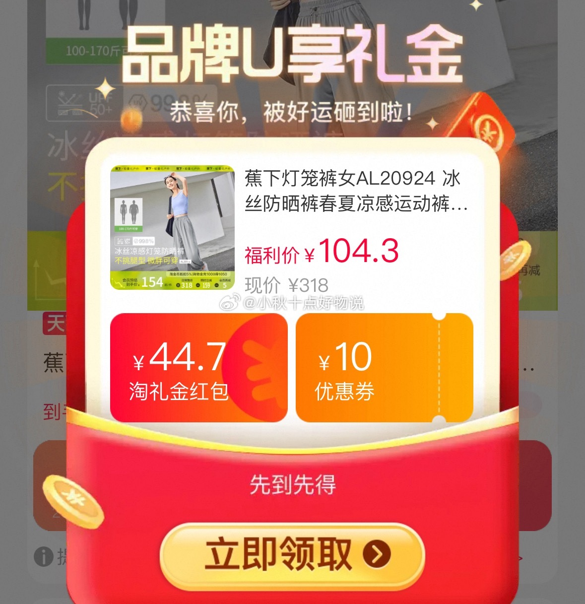 蕉下冰丝防晒运动裤 88.4 蕉下冰丝防晒阔腿裤 76 淘金币页面近期浏览加购 到手更低 - 线报酷 蕉下冰丝防晒运动裤 88.4 蕉下冰丝防晒阔腿裤 76 淘金币页面近期浏览加购 到手更低 - 线报酷