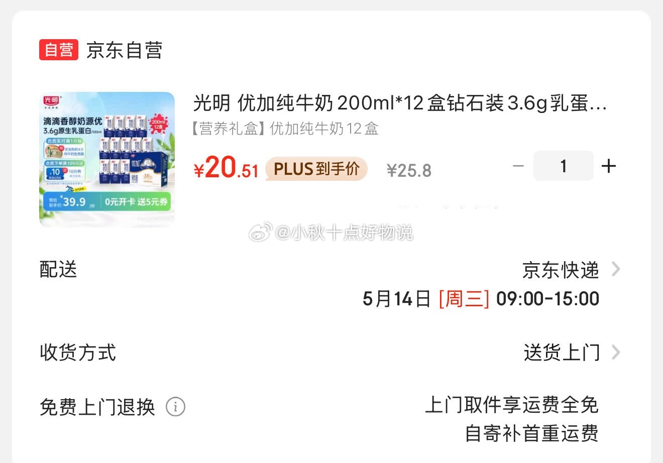 京东 省省卡2券 光明 优加纯牛奶200ml*12盒钻石装3.6g乳蛋白 2首单爱分享-fenxiang爱分享