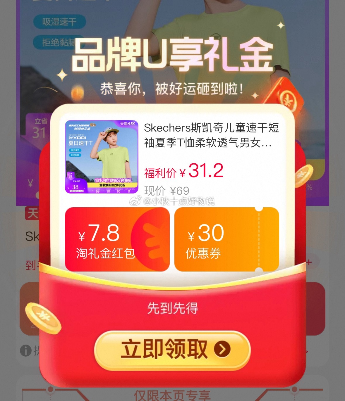 斯凯奇 情侣T恤 58 斯凯奇 男女同款T恤 47 斯凯奇 儿童速干短袖 29.6 - 线报酷 斯凯奇 情侣T恤 58 斯凯奇 男女同款T恤 47 斯凯奇 儿童速干短袖 29.6 - 线报酷