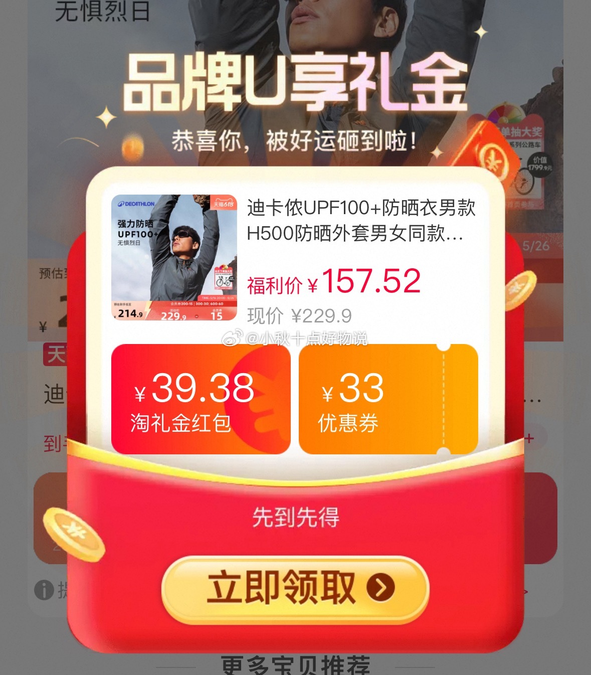 迪卡侬 男款防晒衣 157 迪卡侬 MH150冲锋衣 255.9 迷你巴拉儿童内裤5条 - 线报酷 迪卡侬 男款防晒衣 157 迪卡侬 MH150冲锋衣 255.9 迷你巴拉儿童内裤5条 - 线报酷