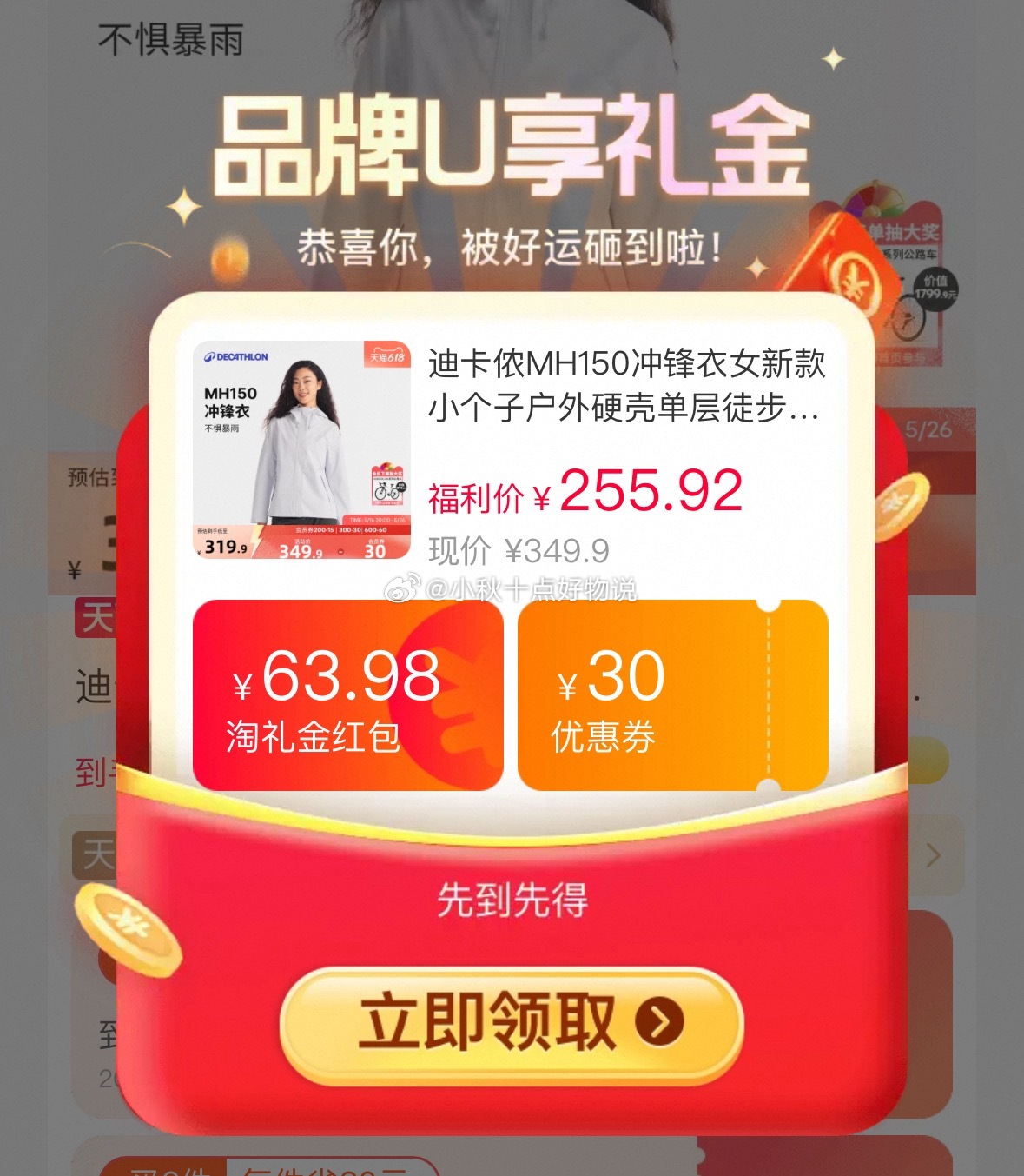 迪卡侬 男款防晒衣 157 迪卡侬 MH150冲锋衣 255.9 迷你巴拉儿童内裤5条 - 线报酷 迪卡侬 男款防晒衣 157 迪卡侬 MH150冲锋衣 255.9 迷你巴拉儿童内裤5条 - 线报酷