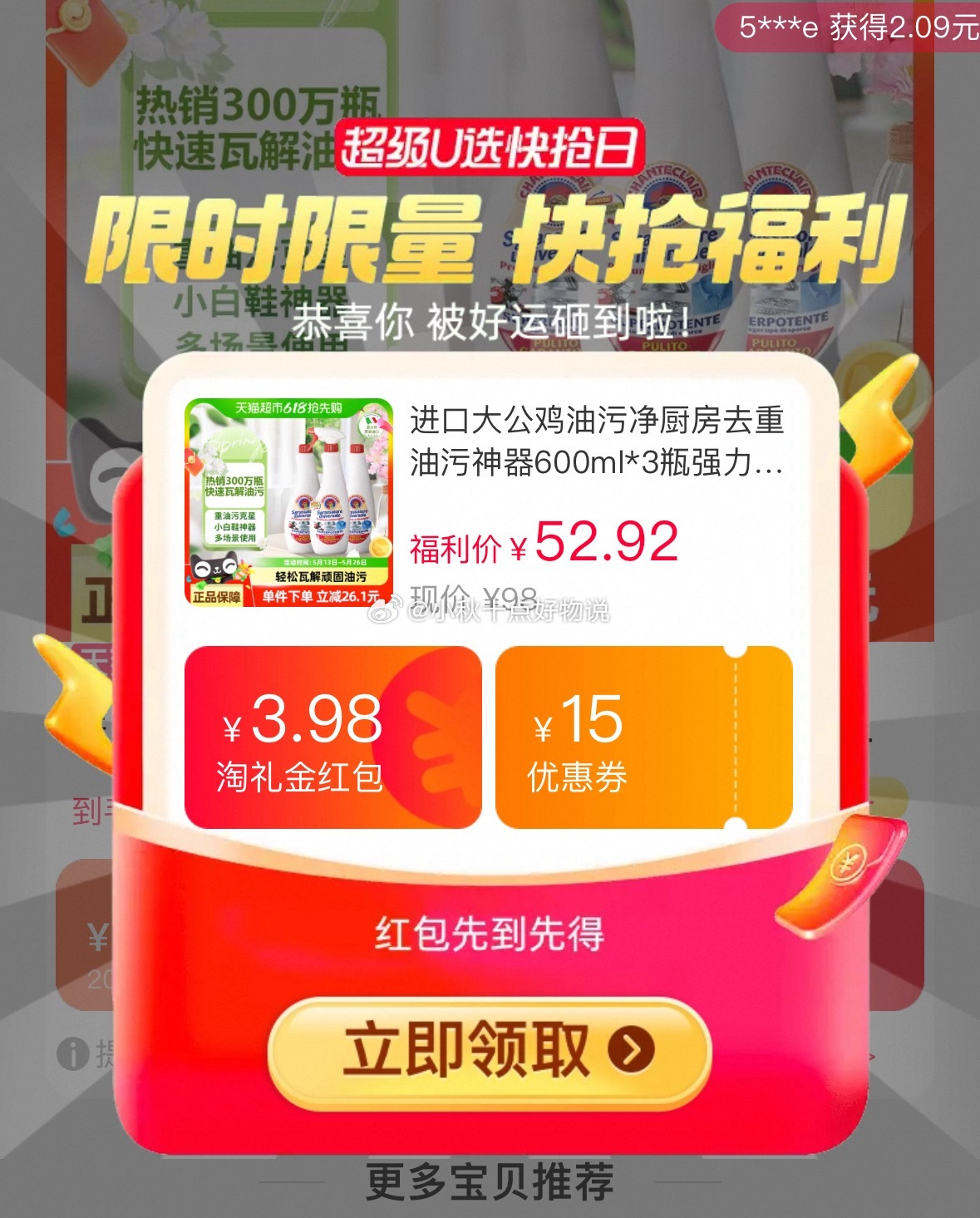 大公鸡进口油污净600ml*3瓶 领礼金 vip+3福袋 47.07 立白小苍兰洗衣凝珠34颗*5盒 - 线报酷 大公鸡进口油污净600ml*3瓶 领礼金 vip+3福袋 47.07 立白小苍兰洗衣凝珠34颗*5盒 - 线报酷