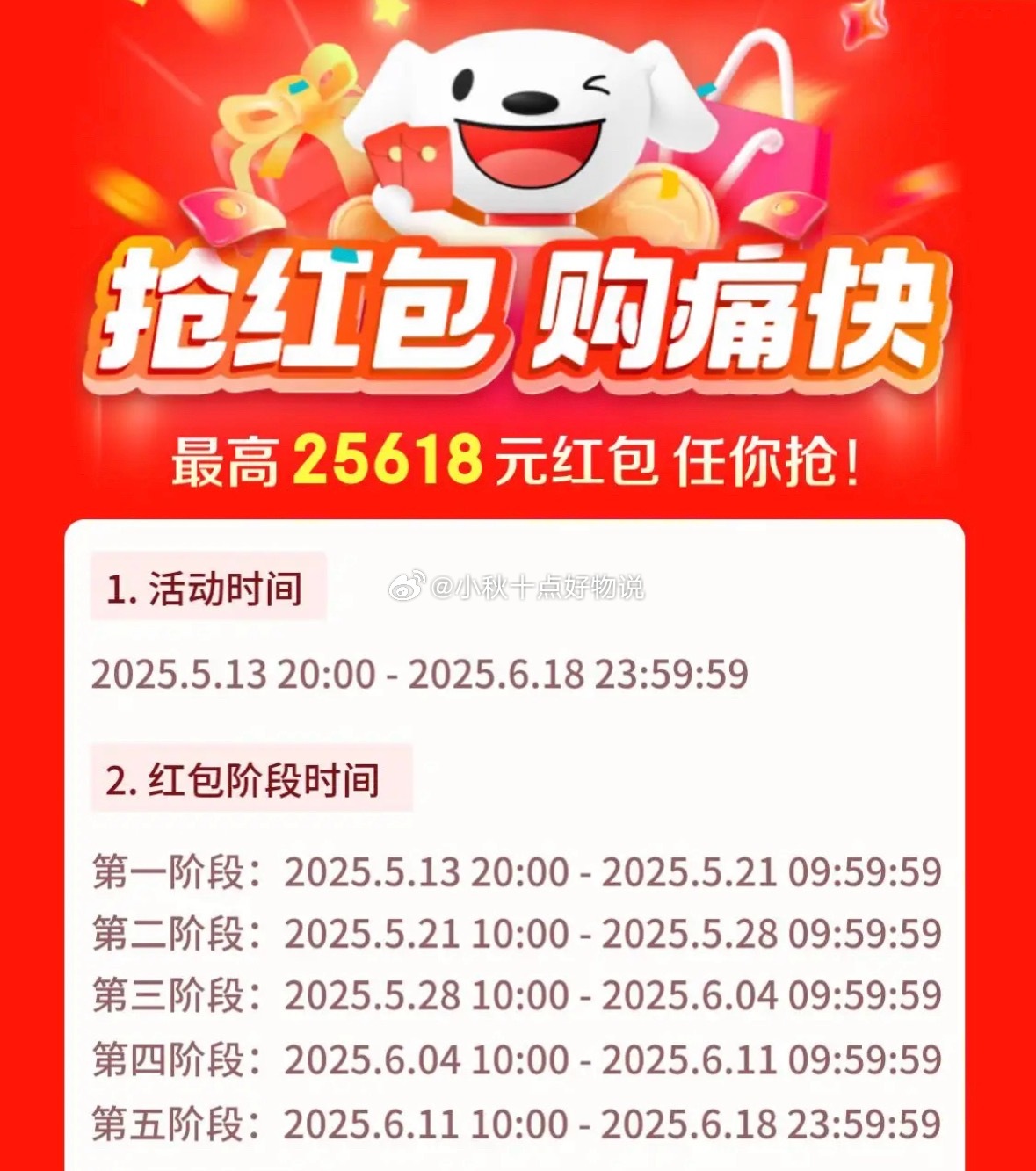 今晚 20点 618京红开领 或者京东app搜 惊喜抢不停118 本次618京东红包分五个阶段发放爱分享-fenxiang爱分享