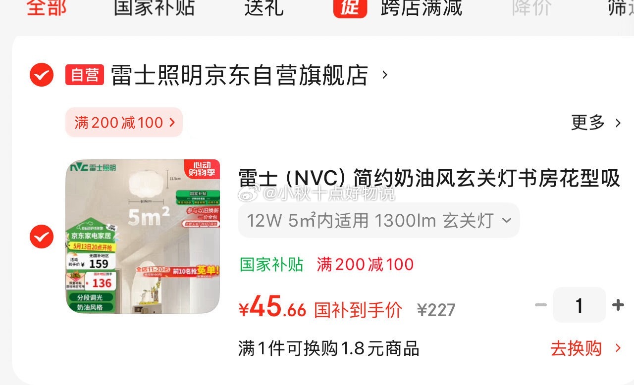 京东 先领京红到手更低 建材200-100券 雷士简约奶油风玄关灯12瓦 包安装 - 线报酷 京东 先领京红到手更低 建材200-100券 雷士简约奶油风玄关灯12瓦 包安装 - 线报酷