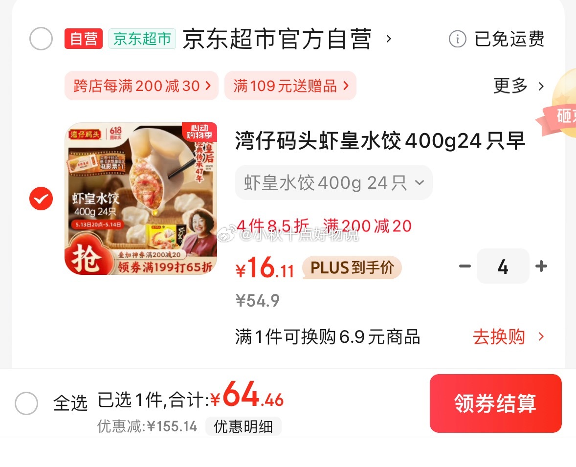 京东 先领京红到手更低 底栏进“主会场”领200-20券 湾仔码头虾皇水饺400g24只 - 线报酷 京东 先领京红到手更低 底栏进“主会场”领200-20券 湾仔码头虾皇水饺400g24只 - 线报酷