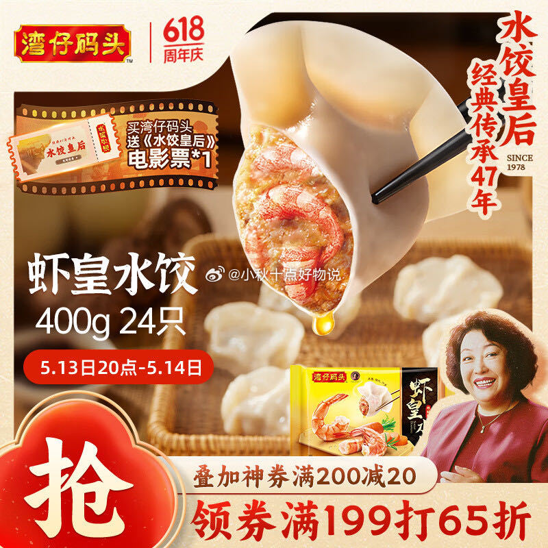 京东 先领京红到手更低 底栏进“主会场”领200-20券 湾仔码头虾皇水饺400g24只 - 线报酷 京东 先领京红到手更低 底栏进“主会场”领200-20券 湾仔码头虾皇水饺400g24只 - 线报酷