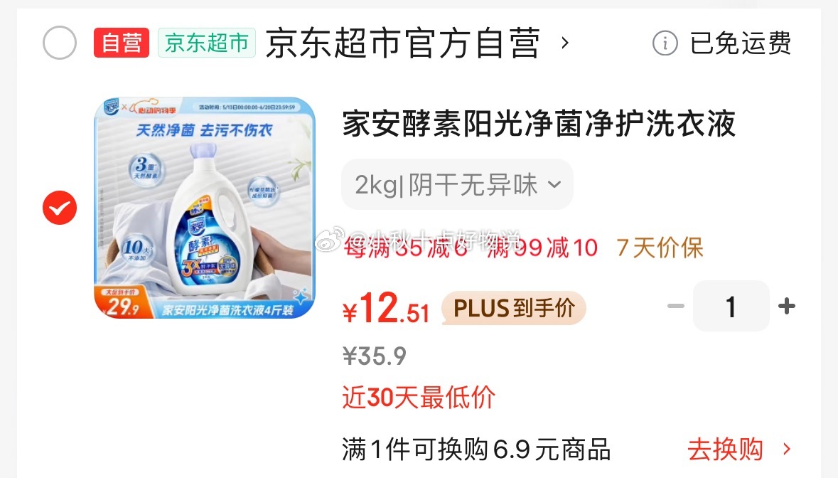 京东 先领京红到手更低 家清10.1-10券 家安洗衣液2kg 2首单凑后 12.51 - 线报酷 京东 先领京红到手更低 家清10.1-10券 家安洗衣液2kg 2首单凑后 12.51 - 线报酷
