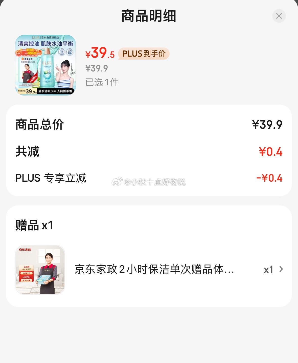 京东 力士海盐沐浴露390g 39.5 赠品家政2小时 力士海盐沐浴露男士持久留香清爽水润香体气泡爽肤390g田曦薇同款爱分享-fenxiang爱分享
