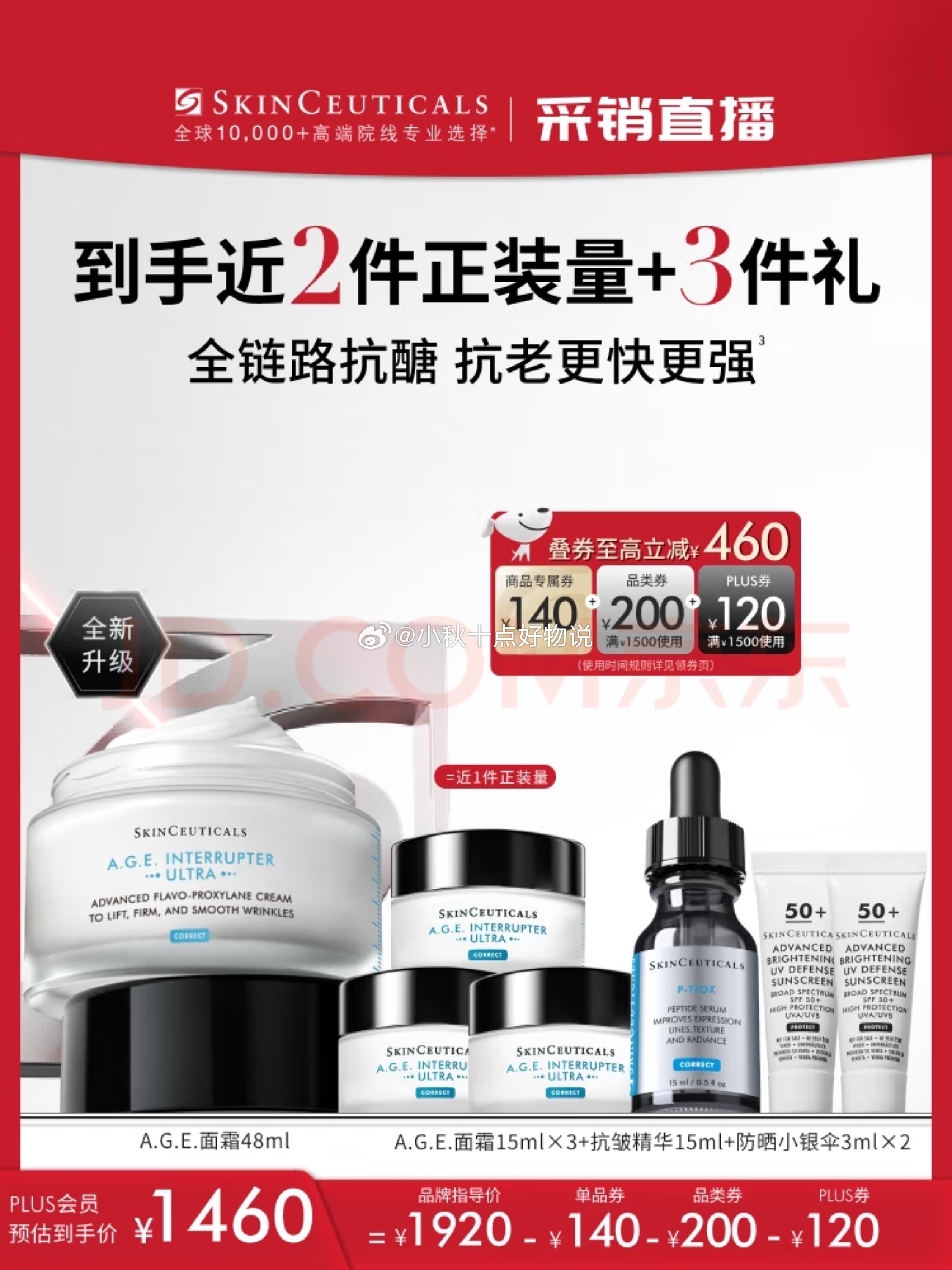 活动还在京东 领900-120美妆券 修丽可AGE面霜48ml - 线报酷 活动还在京东 领900-120美妆券 修丽可AGE面霜48ml - 线报酷