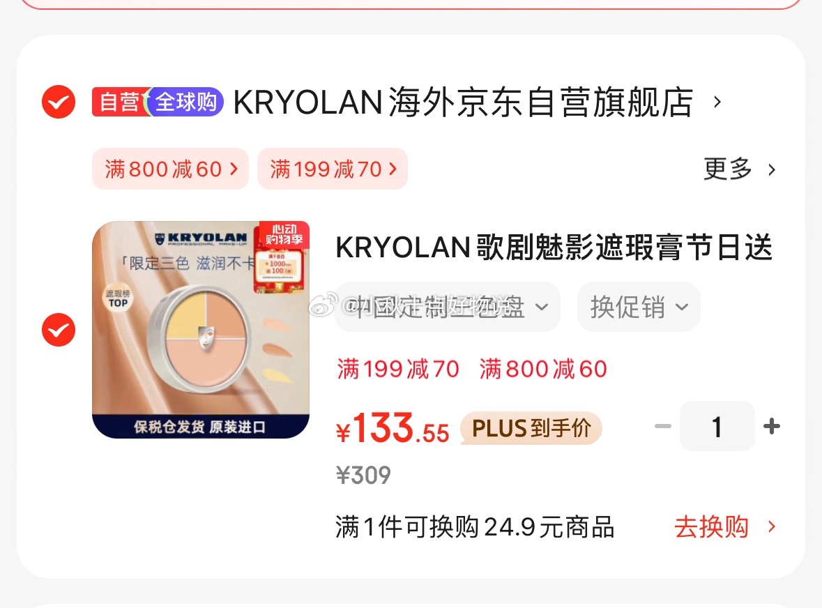 京东 先领京红到手更低 如有300-30惊喜券 歌剧魅影光影塑形三效粉霜 143.55 - 线报酷 京东 先领京红到手更低 如有300-30惊喜券 歌剧魅影光影塑形三效粉霜 143.55 - 线报酷