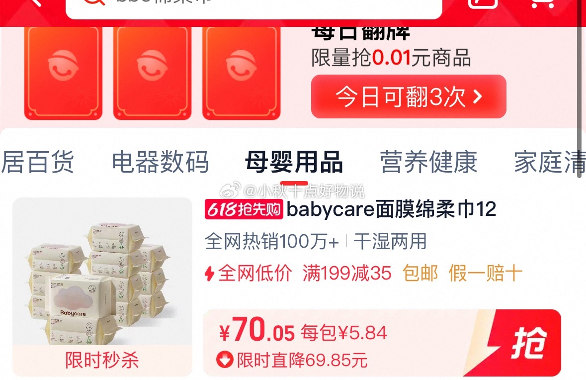 babycare婴儿小熊巾绵柔巾80抽12包 加购后 猫超首页进入超级补贴加购 凑单用199-35爱分享-fenxiang爱分享