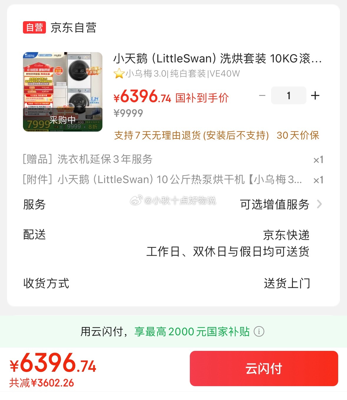 京东 先领京红到手更低 领9折券 小天鹅 洗烘套装 10KG滚筒洗衣机+烘干机 纯平小乌梅3.0奶油白 - 线报酷 京东 先领京红到手更低 领9折券 小天鹅 洗烘套装 10KG滚筒洗衣机+烘干机 纯平小乌梅3.0奶油白 - 线报酷