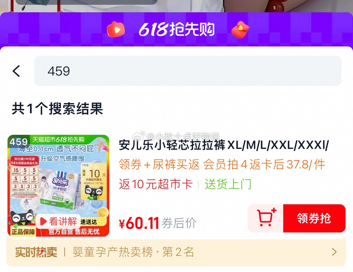 如有5品牌金 安儿乐小轻芯拉拉裤尺码任选 扫图进入直播间 459号领199-20券 - 线报酷 如有5品牌金 安儿乐小轻芯拉拉裤尺码任选 扫图进入直播间 459号领199-20券 - 线报酷